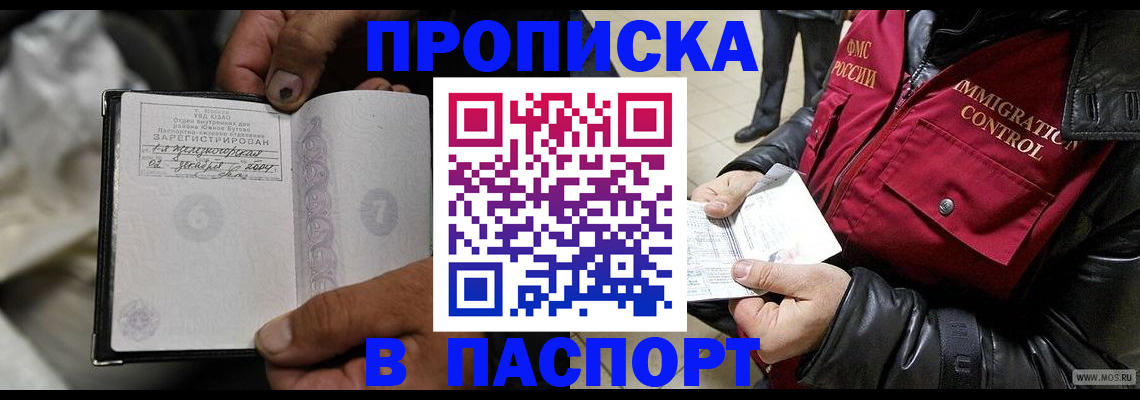 временная регистрация в Кяхте
