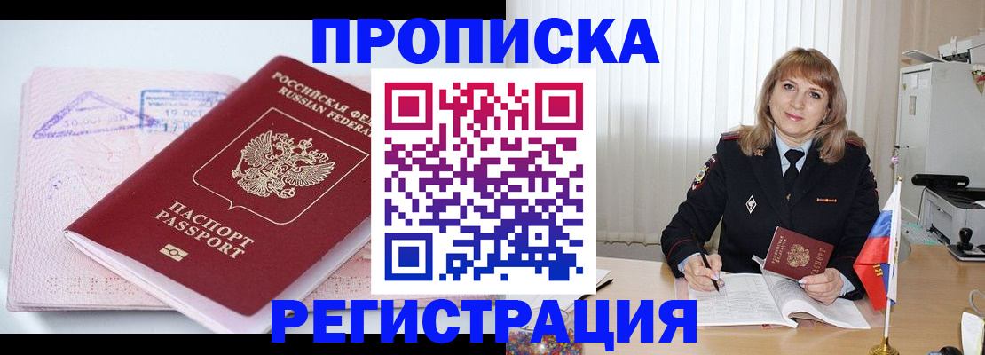 временная регистрация для школы в Кяхте
