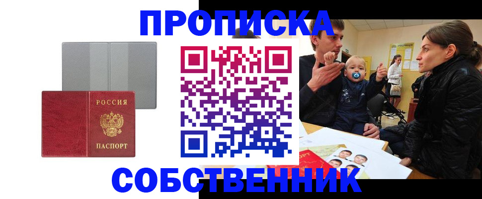 прописка регистрация в Кяхте