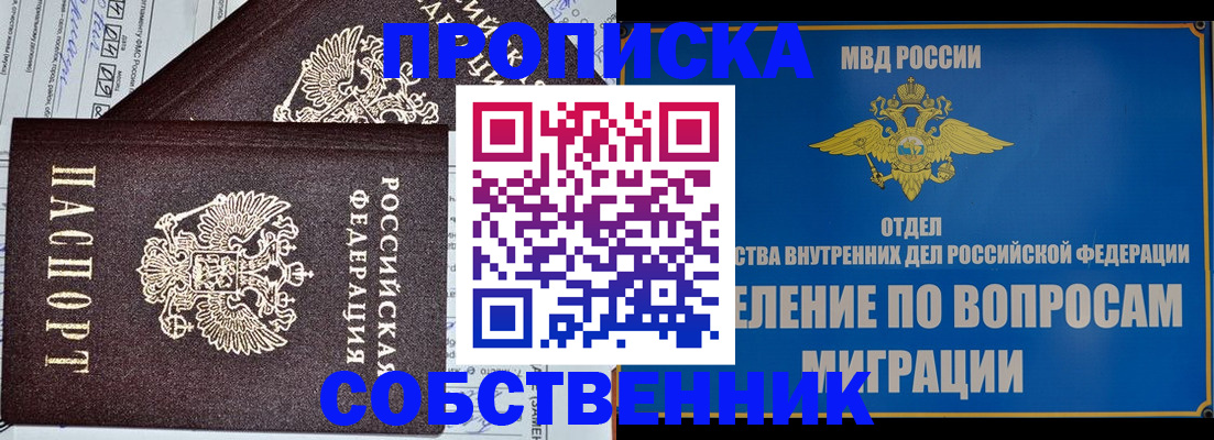 прописка в Кяхте